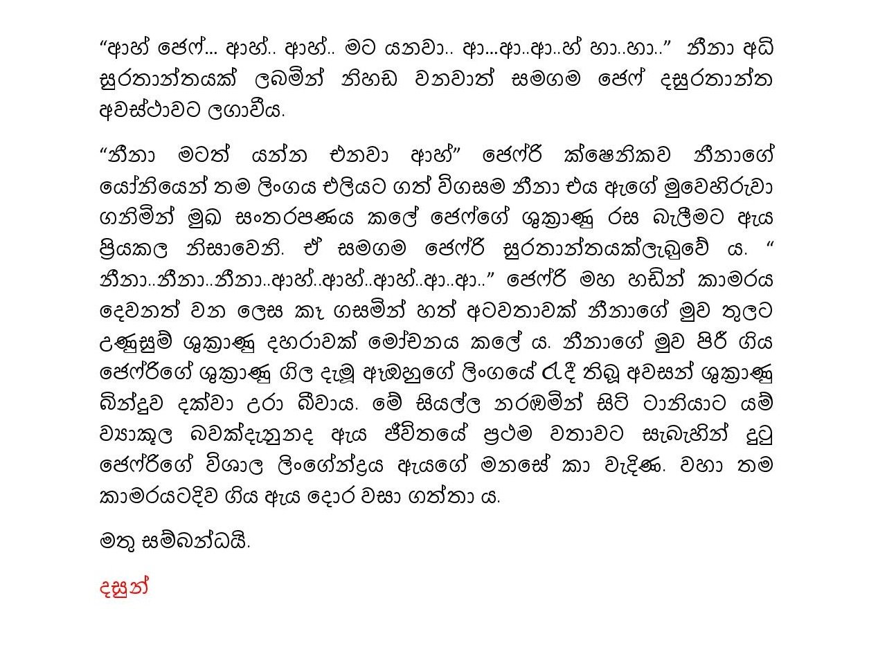 Ptarata Wisthara 01 page 011 walkatha5 Official Sinhala Wal Katha සිංහල වල් කතා